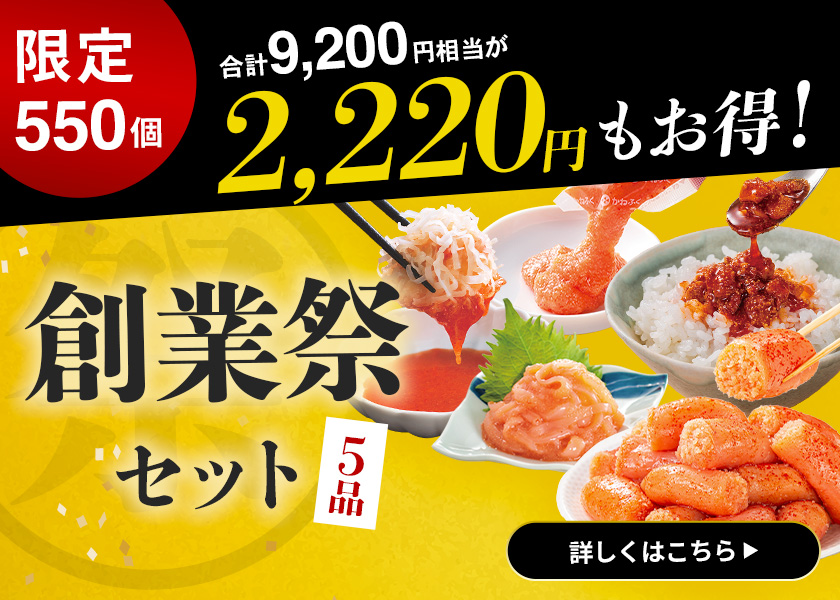 創業祭セットバナー