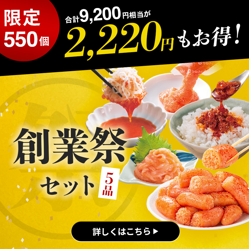 創業祭セットバナー