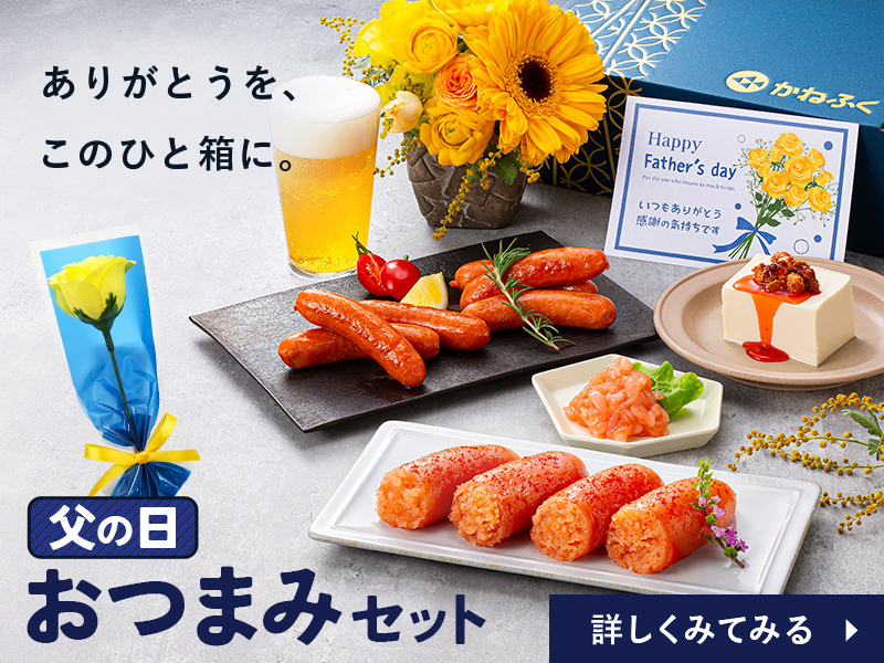 父の日おつまみ4品