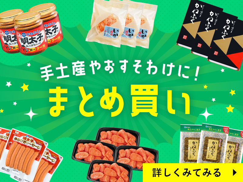 まとめ買い特集