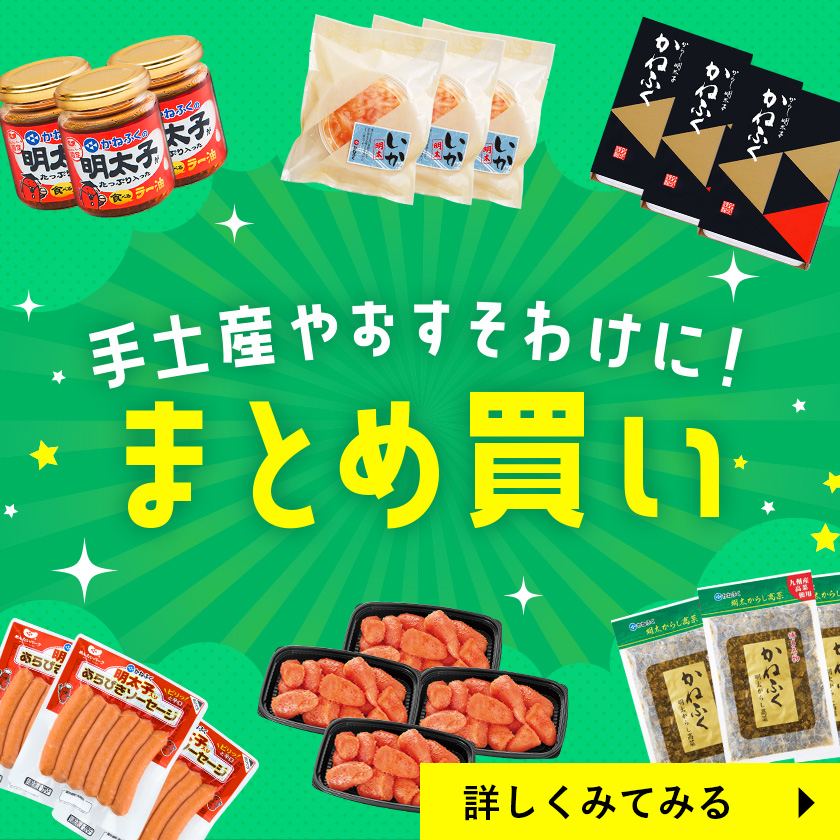 まとめ買い特集