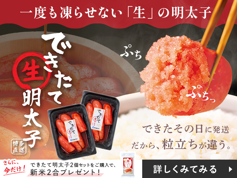 できたて明太子