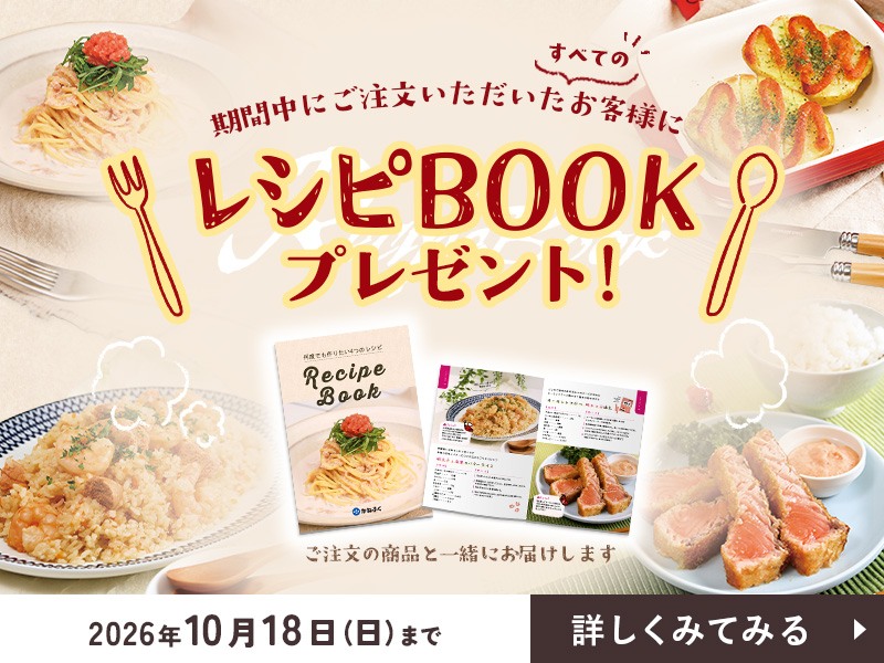 レシピBOOKプレゼント