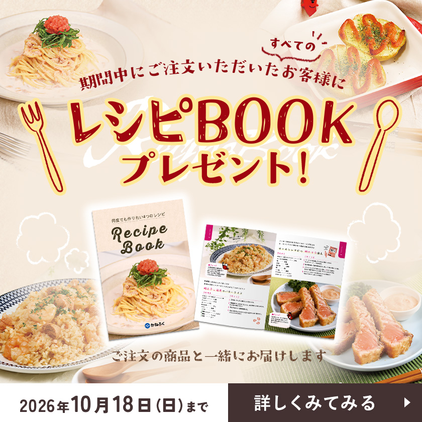 レシピBOOKプレゼント