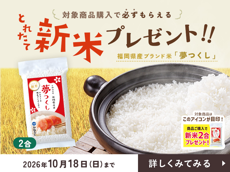 新米プレゼント