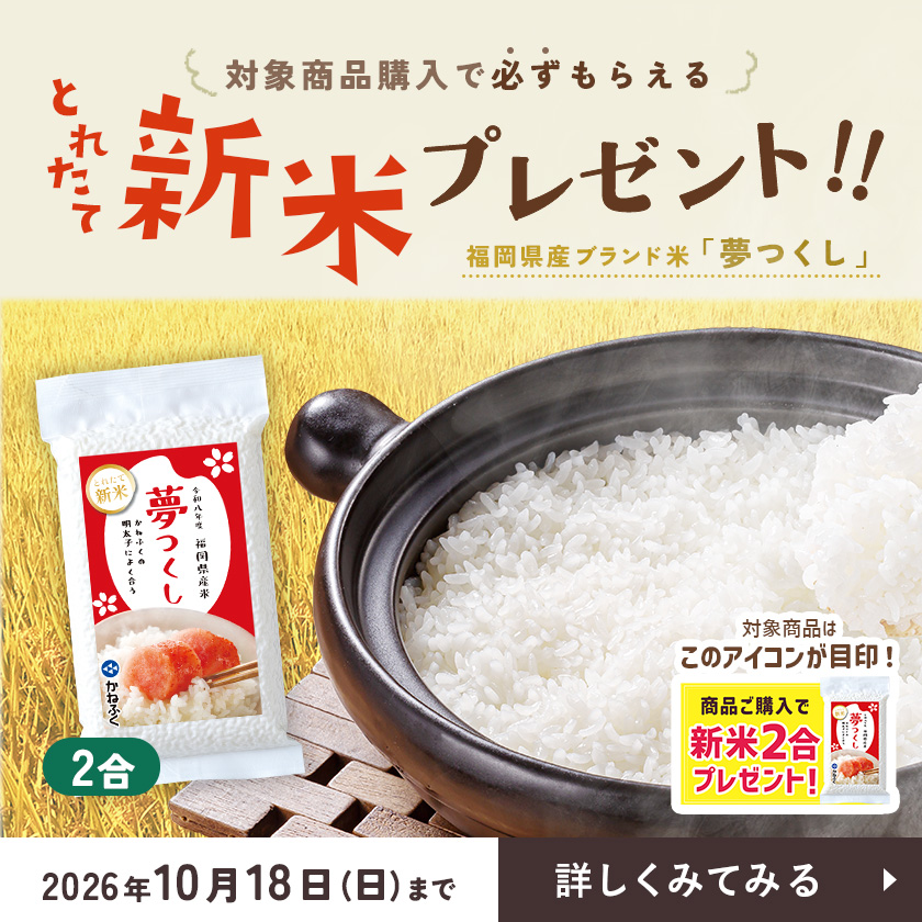 新米プレゼント