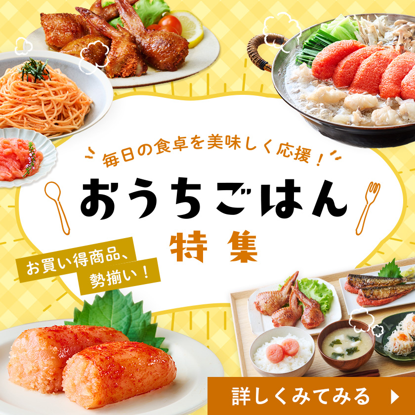 ご家庭用明太子