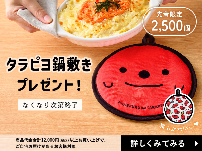 タラピヨ鍋敷きプレゼント