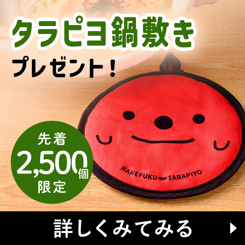 タラピヨ鍋敷きプレゼント!