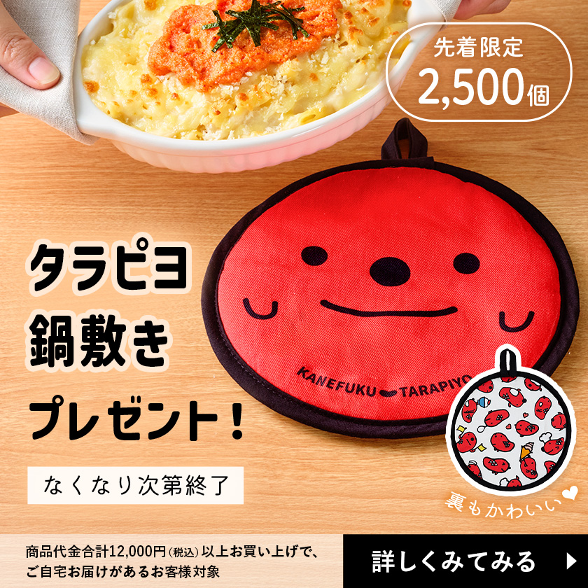 タラピヨ鍋敷きプレゼント