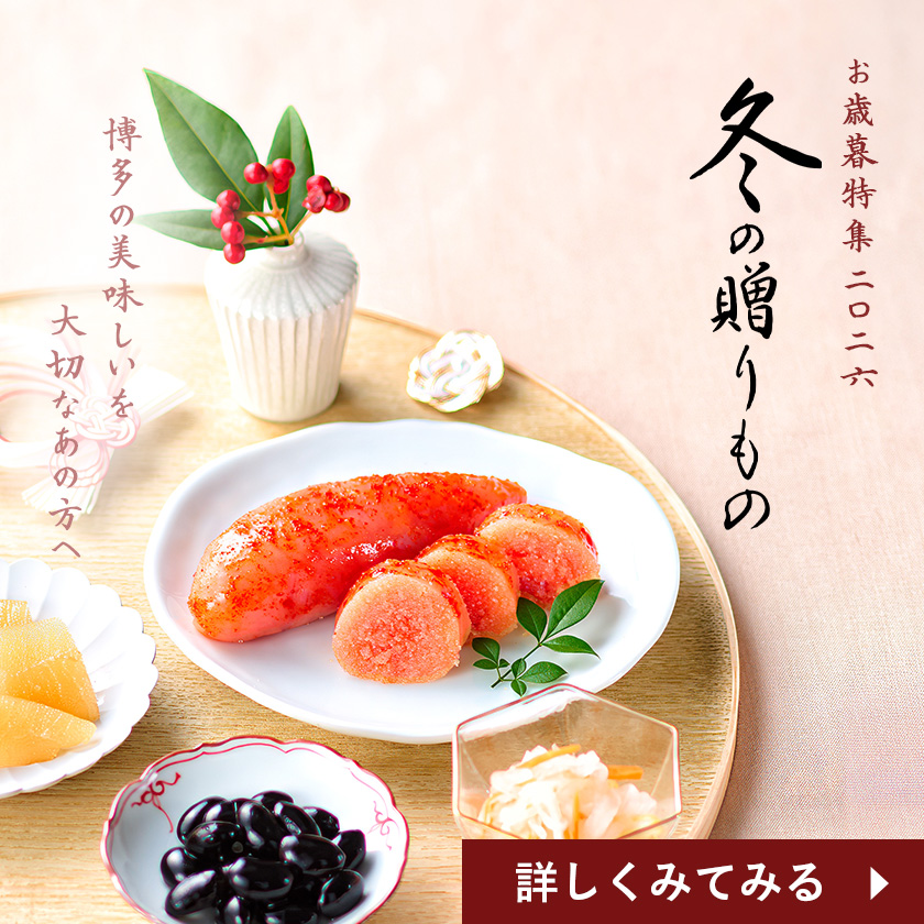 お歳暮ギフト