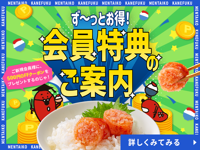 会員特典のご案内
