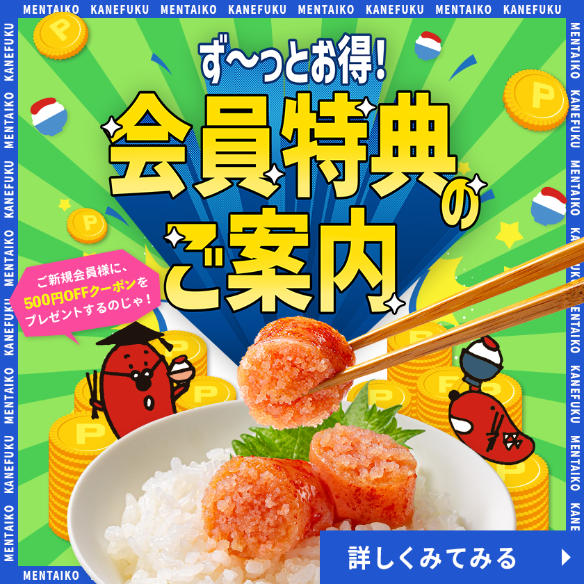 会員特典のご案内