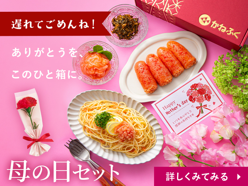 母の日遅れてごめんね