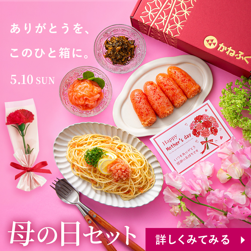 母の日セット