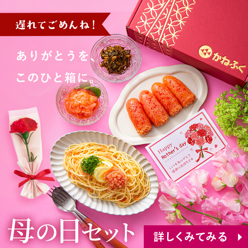 母の日遅れてごめんね