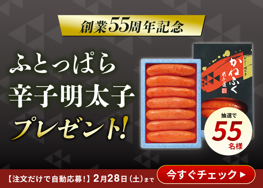 ふとっぱらプレゼントバナー