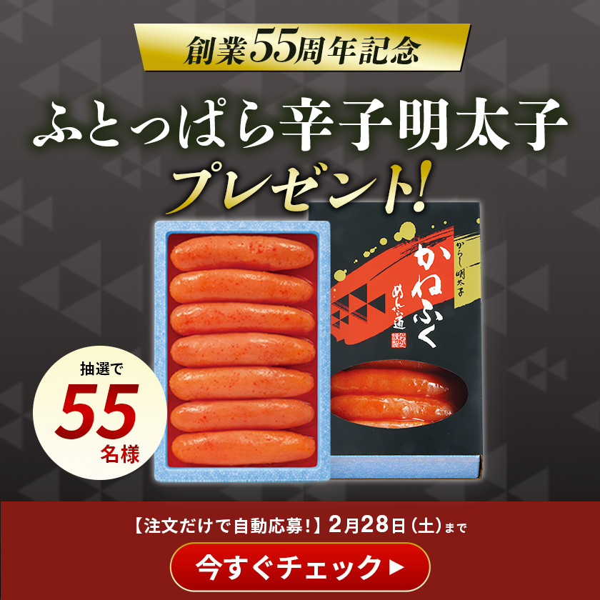 ふとっぱらプレゼントバナー