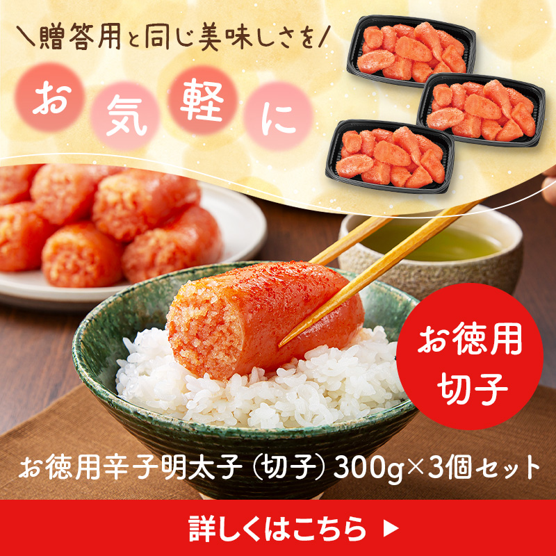 徳用切子300ｇ×3個セット