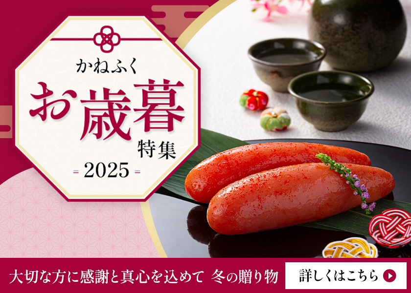 お歳暮特集ページ