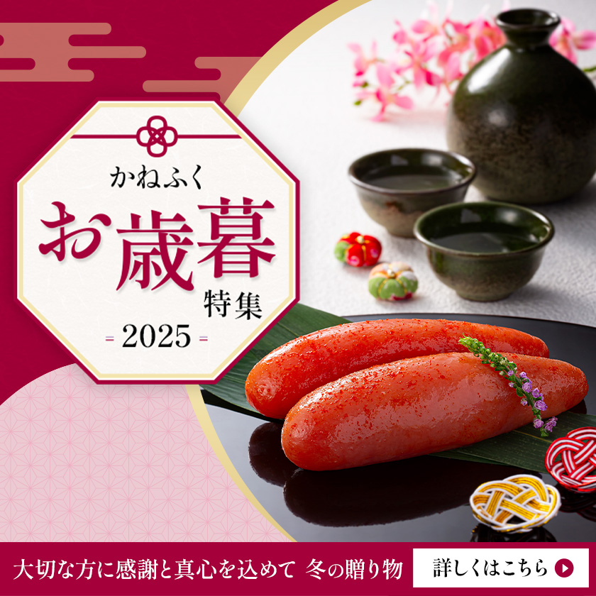 お歳暮特集ページ