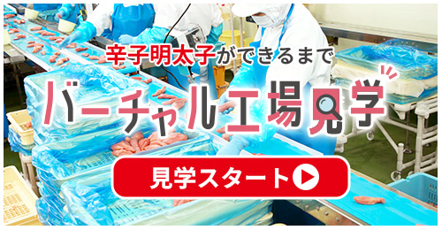 工場見学バナー