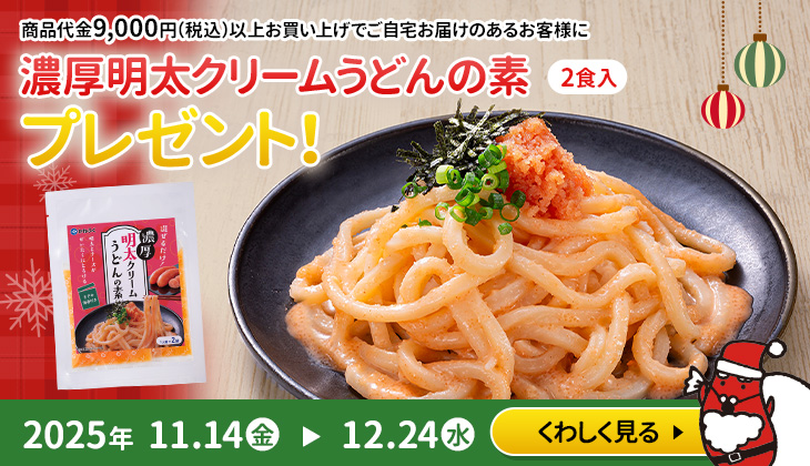 濃厚明太クリームうどんの素プレゼント！