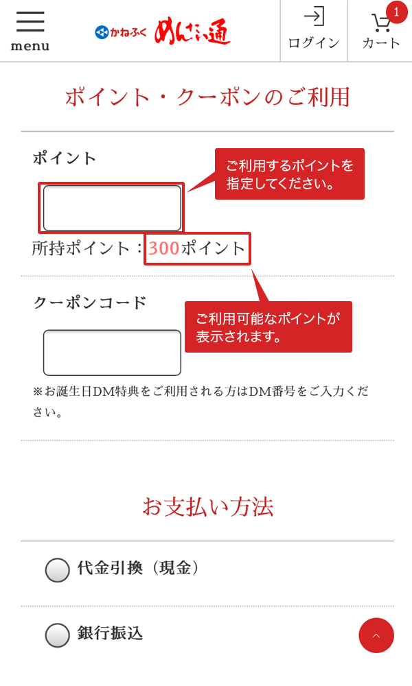 お支払い方法指定ページのポイント表記