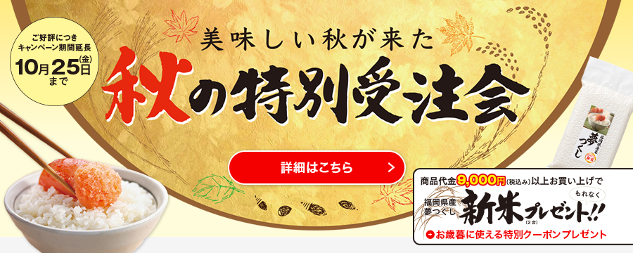 めんたい通お中元ギフト