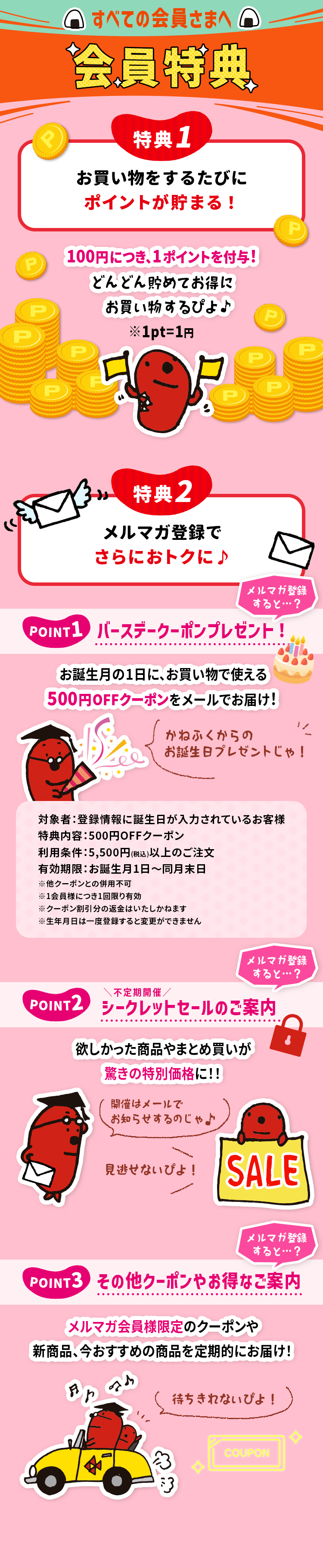 すべての会員さまへ／会員特典