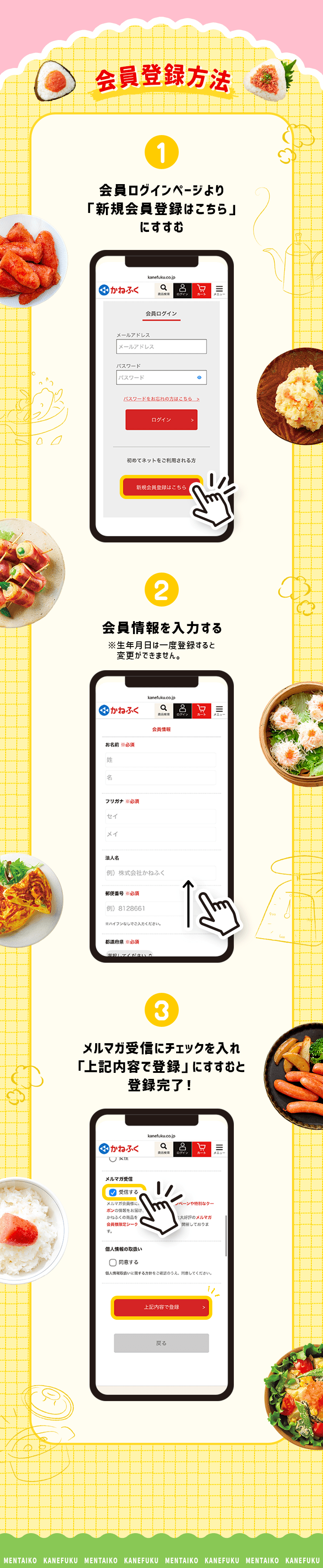 会員登録方法