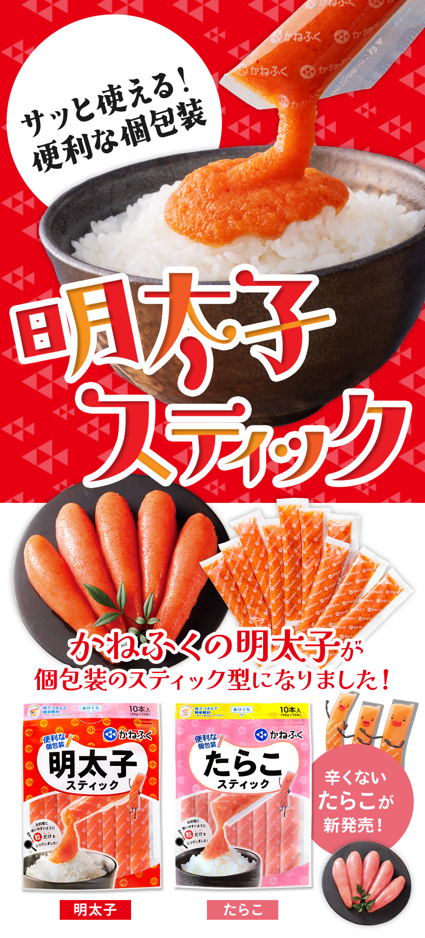 明太子スティック