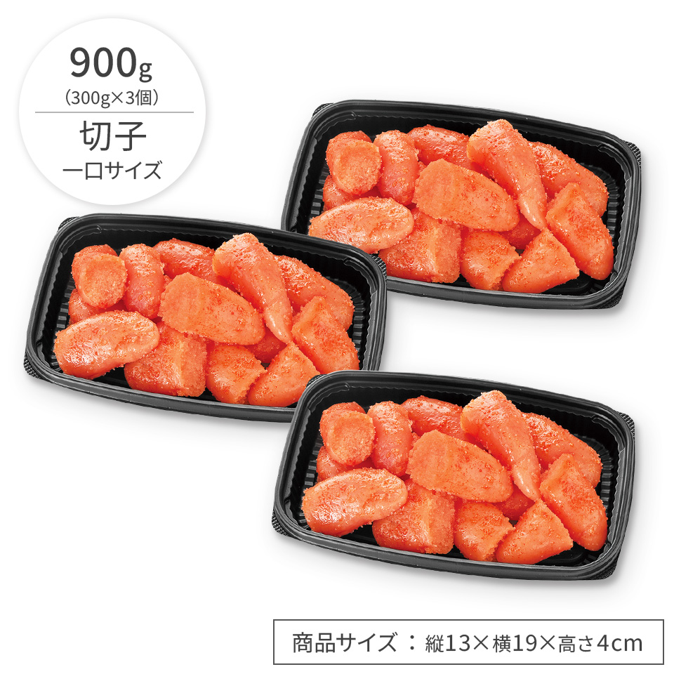 ［無着色］辛子明太子 徳用(切子) 300g×3個セット