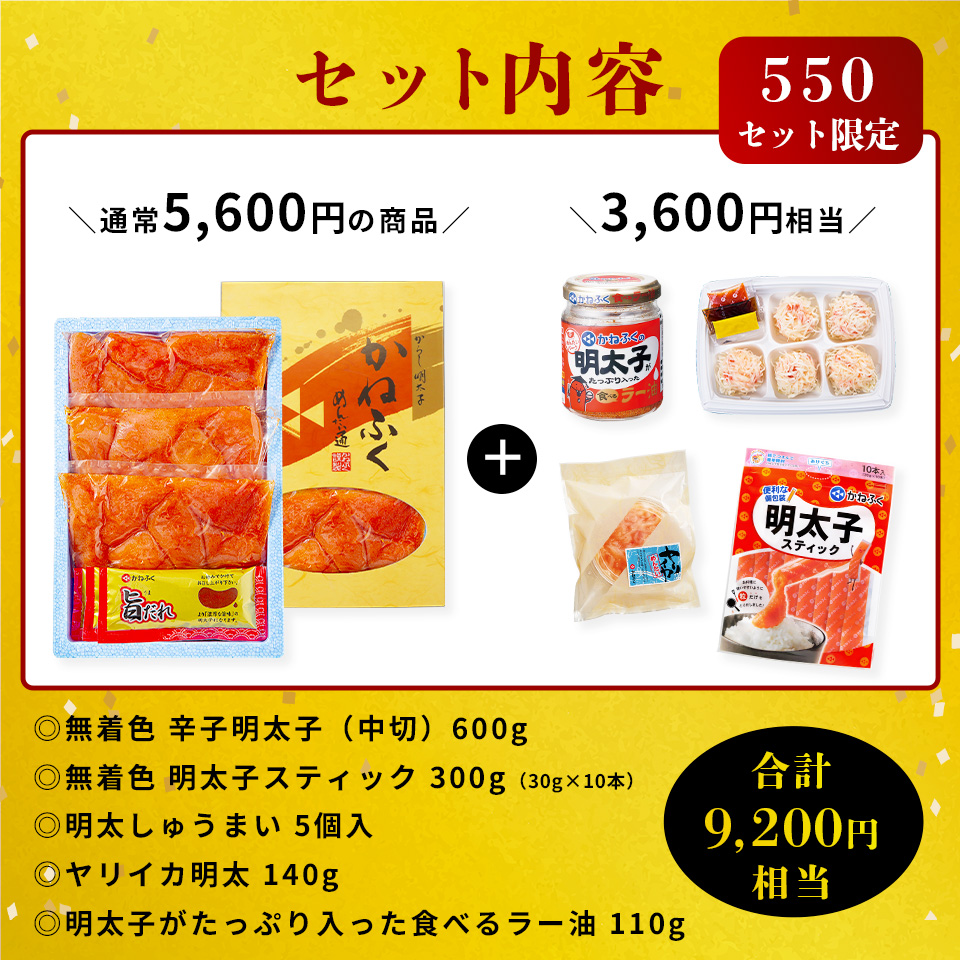 【ポイント5倍】かねふく55周年 創業祭セット 計5品