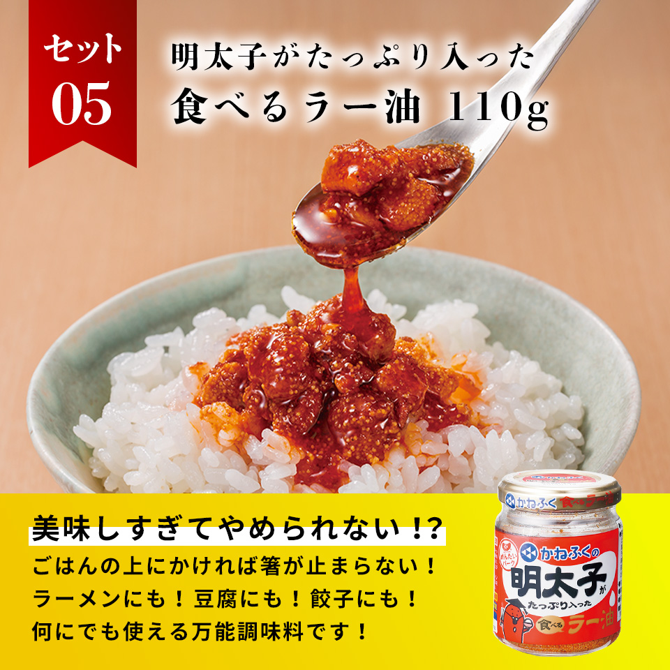 【ポイント5倍】かねふく55周年 創業祭セット 計5品