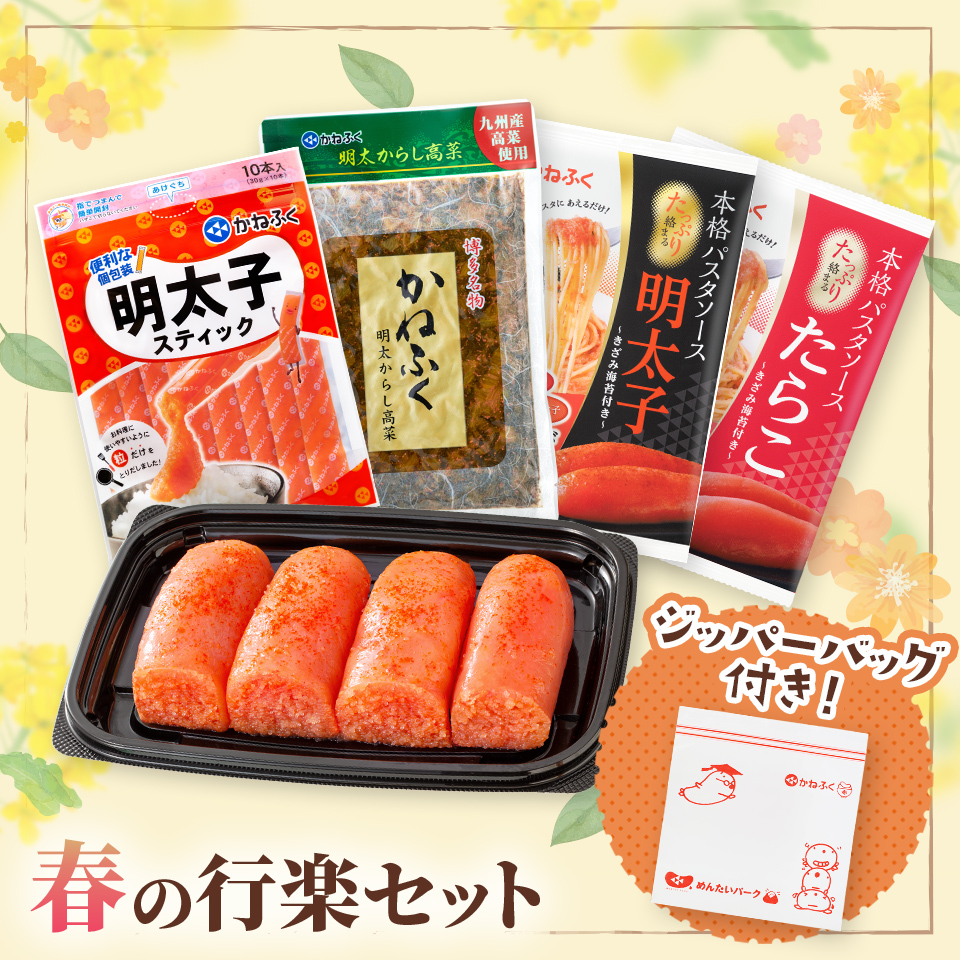 ［期間限定］春の行楽セット5品