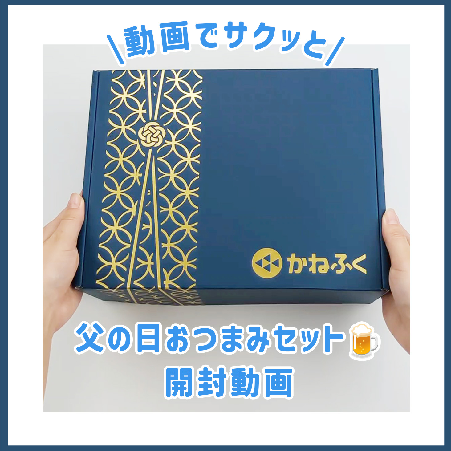 父の日おつまみセット4品