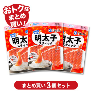 <無着色>明太子スティック300g(30g×10本)×3個セット