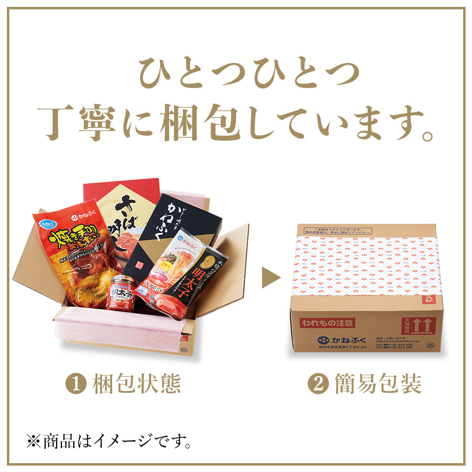 かねふくお試しセット【公式通販限定】