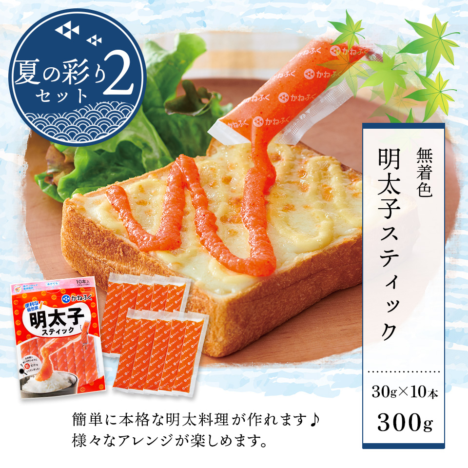 ［季節限定］夏の彩りセット