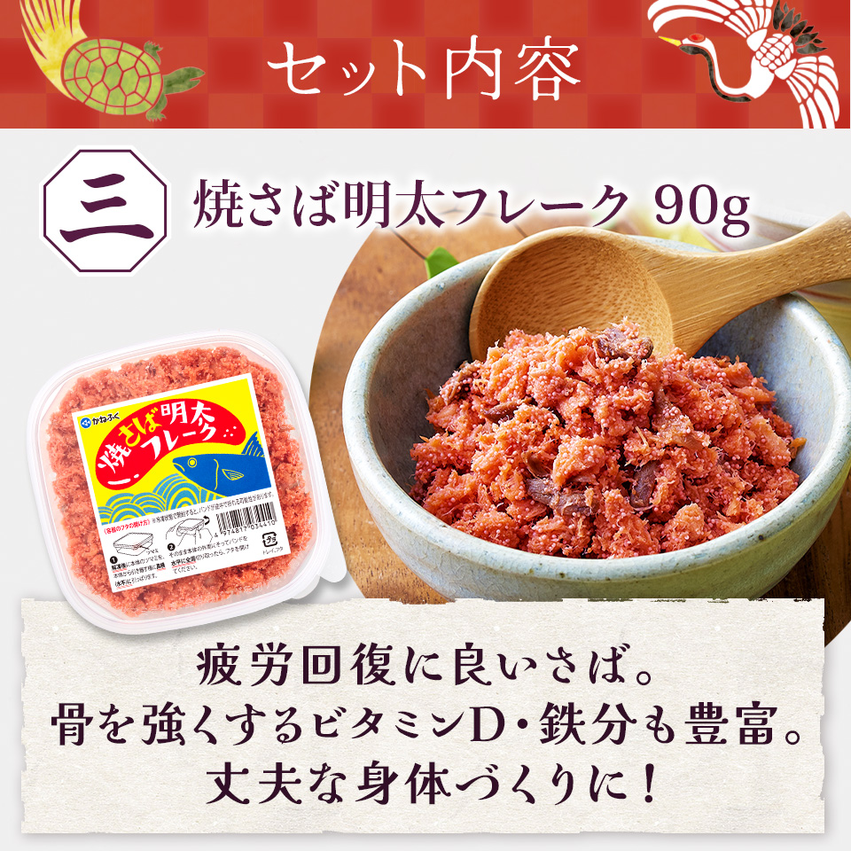 敬老の日セット4品