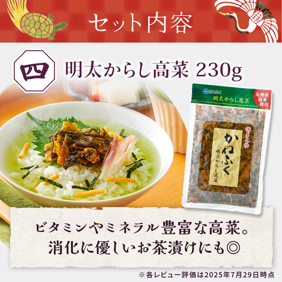 敬老の日セット4品