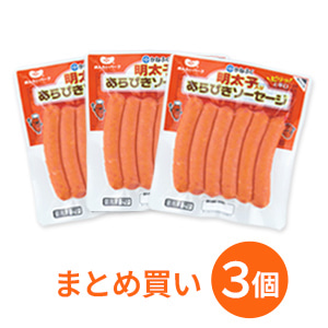 明太子入りあらびきソーセージ 180g(6本)×3個セット