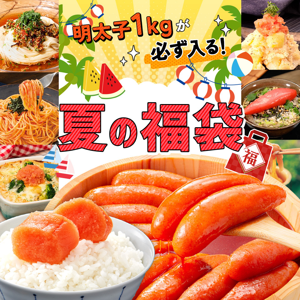 ［WEB限定］夏の福袋2025（6品入り）
