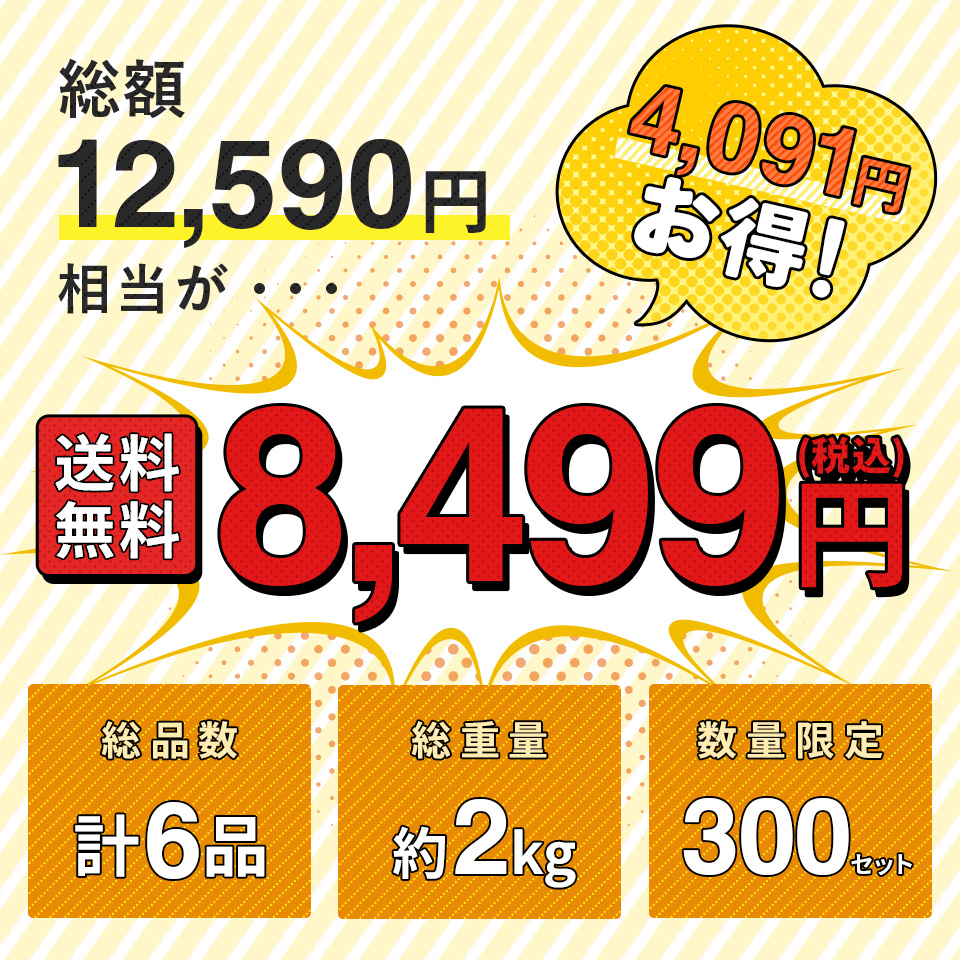 ［WEB限定］夏の福袋2025（6品入り）