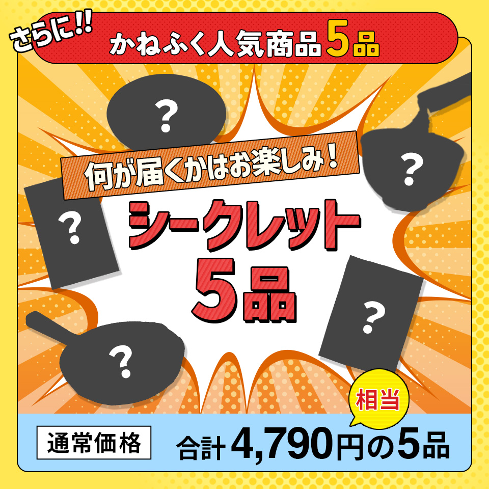 ［WEB限定］夏の福袋2025（6品入り）