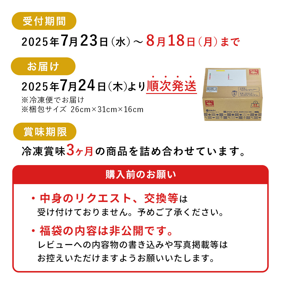 ［WEB限定］夏の福袋2025（6品入り）