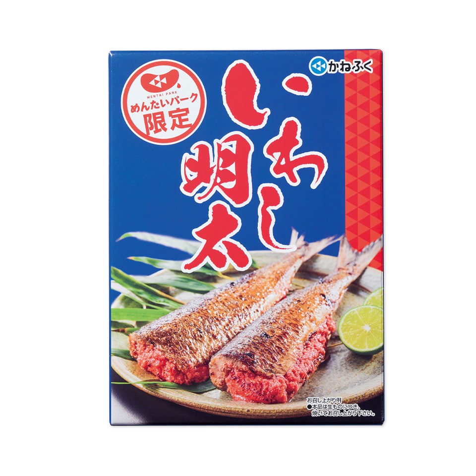 いわし明太（要加熱）