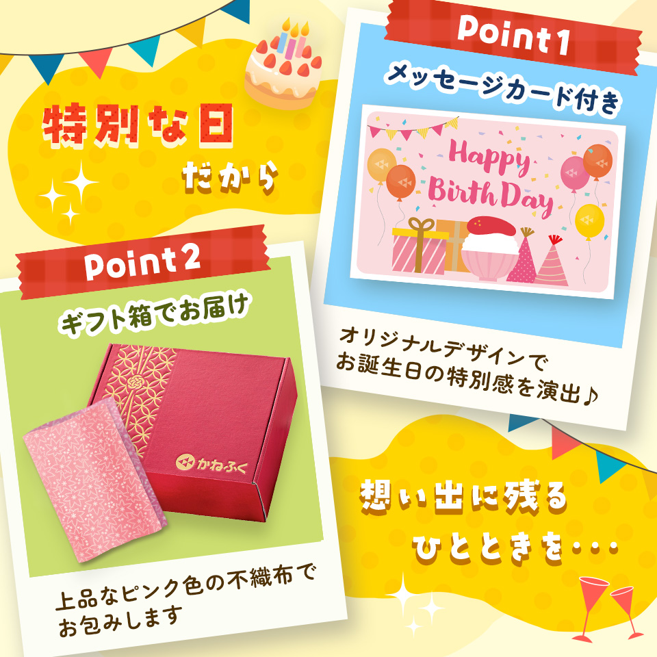 お誕生日セット4品
