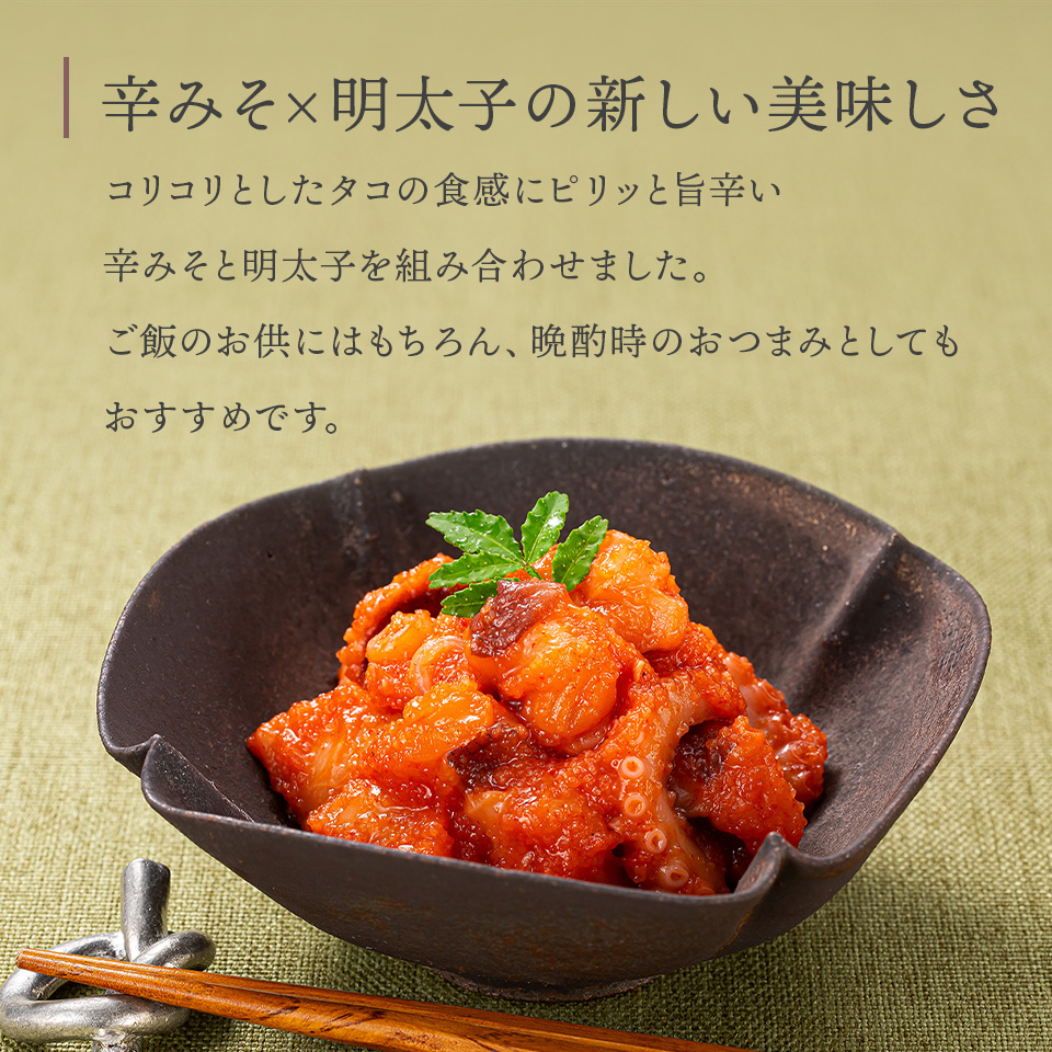 辛みそたこ明太